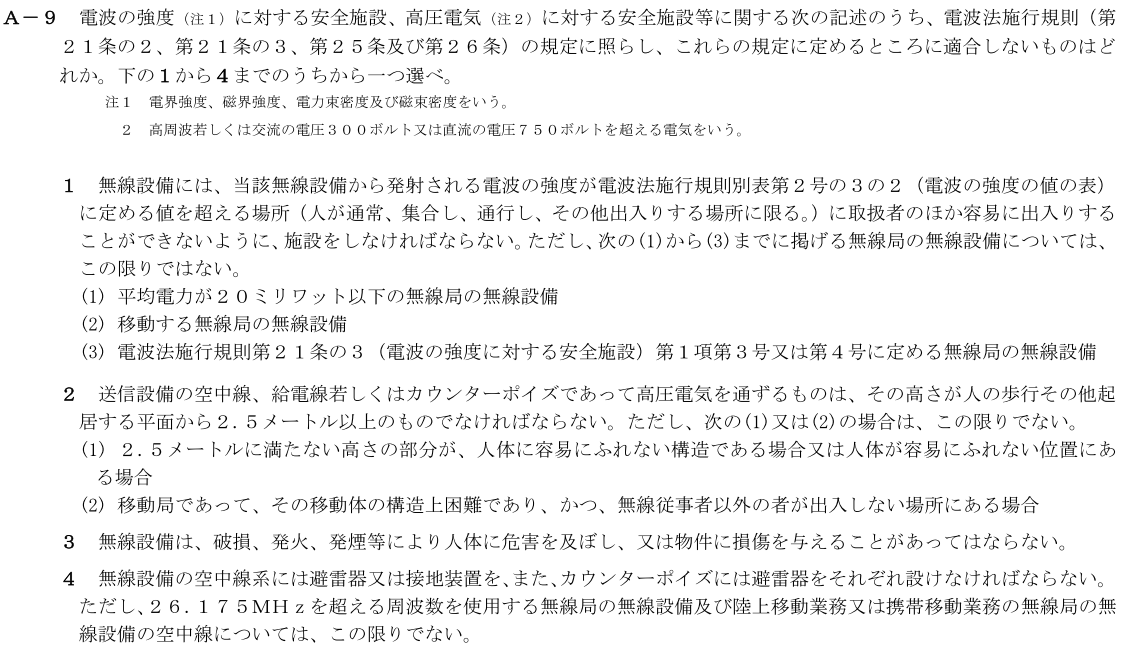 一陸技法規令和3年07月期第2回A09